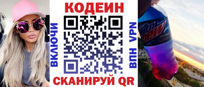 Кодеиновый сироп Lean напиток Lean (лин)  Свободный 
