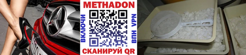 МЕТАДОН methadone  МЕГА ссылки  Свободный 